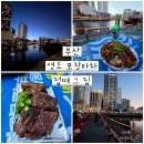 이마트24 거제능포중앙점 | 부산 핫플 영도 포장마차 거리 '접때 그 집' 나혼자 산다 구성환 포차 다녀온 후기
