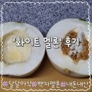 백자 | [내돈내산] 화이트 멜론 (백자멜론) 솔직 후기: 머스크멜론과 맛 차이, 제대로 즐기는 꿀팁