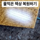 광교1동 행정복지센터 대강당 _영통구 | [광교 책상복원] 고급진 원목 회장님 책상 상판, 나뭇결 필름으로 복원 성공했어요~