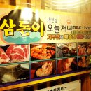 삼돈이 이미지