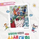 제3회 부산진구 합창제 | [공지] 제3회 삼정타워 어린이 사생대회(2026년 5월 5일, 접수 4월 3일부터)