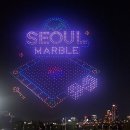 한강드론라이트쇼 서울마블 세계도시여행 뚝섬한강공원 이미지