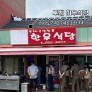 [구례 맛집] 일주일에 단 하루 금요일만 여는 한우식당