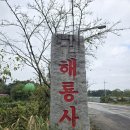 경기도 이천시 해룡산 해룡사(海龍山 海龍寺)