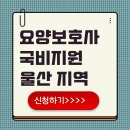 울산케어아카데미요양보호사교육원 | 내일배움카드로 무조건 이득! 울산 요양보호사 학원 추천 BEST 5