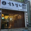 육초참치 이미지