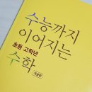 수능까지이어지는아이수학 | 수능까지 이어지는 초등 고학년 수학 개념편 기하 1-1 학습후기