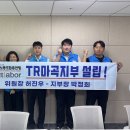 [조합원 공지] 트레이더스 마곡점 신규지부 설립!! 이미지