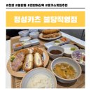 트리플프라자 | 정성카츠 불당직영점, 천안 불안동 맛집 일식 돈가스 추천 및 방문 후기