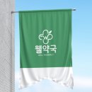 웰약국 이미지