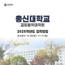 ✨2025학년도 총신대 교회음악대학원 신입생 모집📣 이미지