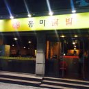 또오래닭발