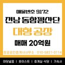 창공공인중개사사무소 이미지