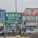 훈련소 입영심사대 앞 | 논산 육군훈련소 입영심사대 - 둘째 현역입대 (오늘부터 1일)