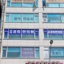 교하경희한의원 네이버블로그