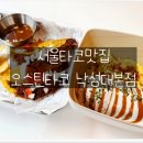 텍스멕스 이미지