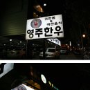 소백산영주한우 이미지