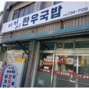 이정한우국밥 이미지