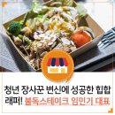 불독스테이크 네이버블로그