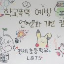 연세초등학교 이미지