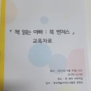 [책읽는아빠:북벤저스]참여후기_울산북구육종지