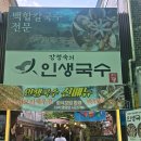 개인(강정숙) | 수원 정자동 맛집 강정숙의 인생국수 백합칼국수 돈육전 혼밥 후기