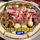 화이팅곱창 | 육회 서비스 나오는 종암동 길음역 맛집 인생소곱창 종암 다녀온 후기