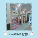 오세르키즈앤패밀리풀빌라 | 가평 키즈 풀빌라 추천, 오세르키즈앤패밀리풀빌라, 수영장있는 펜션
