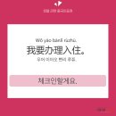 중국어회화 이미지