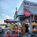 영주좋은농부들