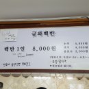금와백반