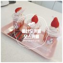 대백마트(비산점) | [비산동 카페]오스카페 후기(아바라&아이스크림 강추)
