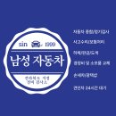 남성자동차공업사 이미지