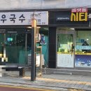 정우국수 이미지