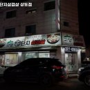 부개역 고기집 고향솥단지삼겹살 상동점 리뷰추천메뉴가격주차영업시간