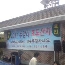 주암리경로당 Daum카페