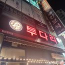 투다리(신울산점)