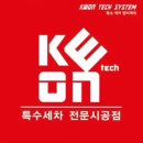 우리할매떡뽁이 경산하양점 | 경산 하양 영천 차 내부 실내 커피 국 쏟은 차 스팀세차