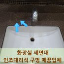 삼성중랑 C&C프라자 | 화장실 세면대 인조대리석 구멍 메꿈업체