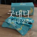 나인나잇 | 잠들기 전 한 포 나인나잇 굿대디 후기