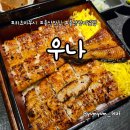 우나용산 | 용산 맛집 우나 용산 본점, 히츠마부시, 토리마부시로 즐긴 저녁 후기