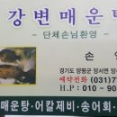 강변매운탕 네이버블로그