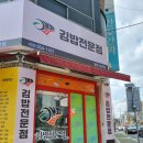 김밥전문점캠프 네이버블로그