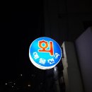 해물회천국 이미지