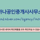 하나공인중개사무소 이미지