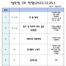 2023.12.25. 성탄 3부 콘티 (이준영) 이미지