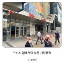 지에스(GS)25 서면이비스점 | 부산 숙소 가성비갑 이비스 앰배서더 부산 시티센터 추천