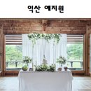 예지원 | 전주/익산 예지원 소규모 돌잔치 (블룸데이즈 돌상)