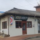 새마을이발관 네이버블로그