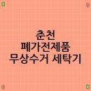 춘천시 재활용센터 이미지